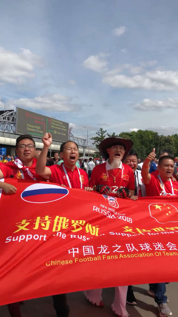 非凡世界杯#中国龙之队球迷会在卢日尼基体育场高喊中国加油,现场