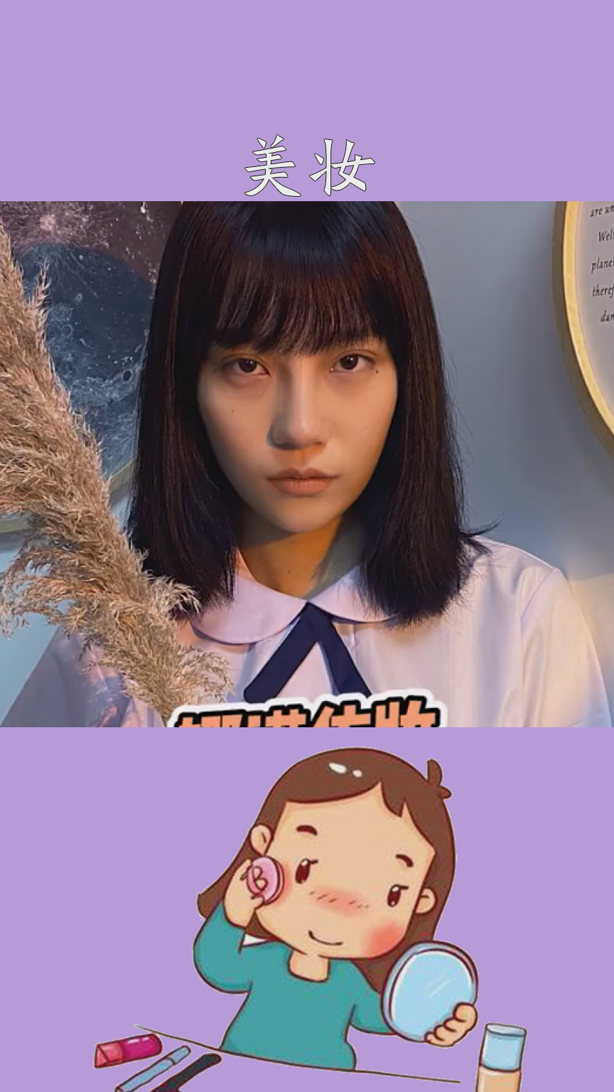 你们想看的禁忌女孩仿妆来啦!#百万视友赐神评 #求一个神评加持