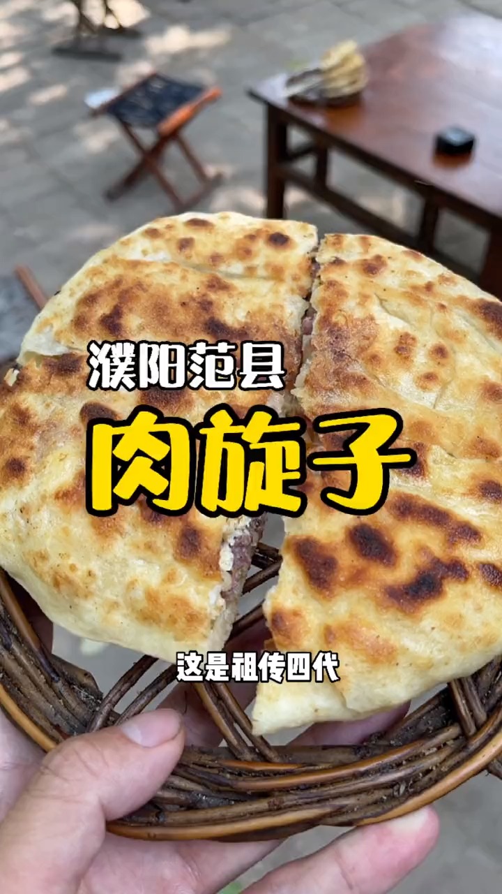 中华名吃肉旋子,怎么吃都吃不够.#美食