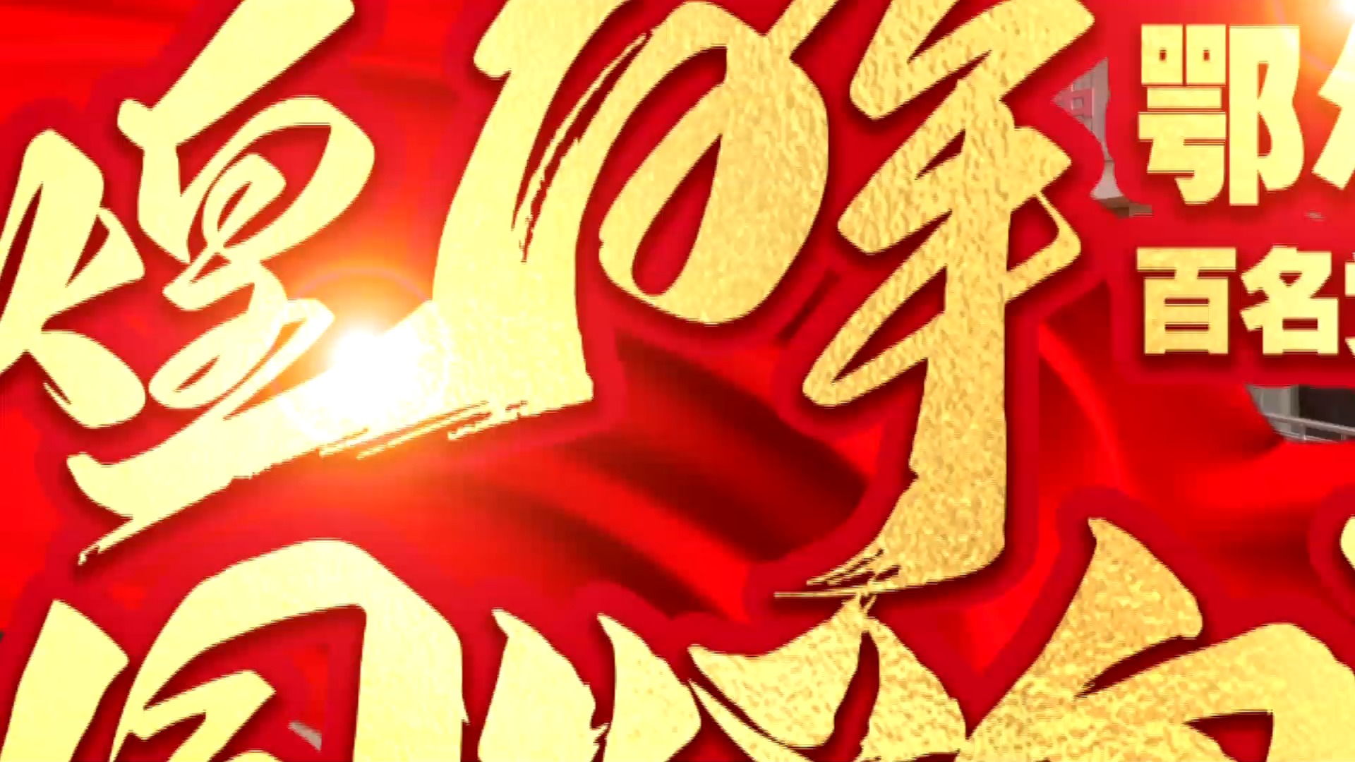 "辉煌百年·同心向党"鄂尔多斯市百名党员颂党恩 | 蔺相宇