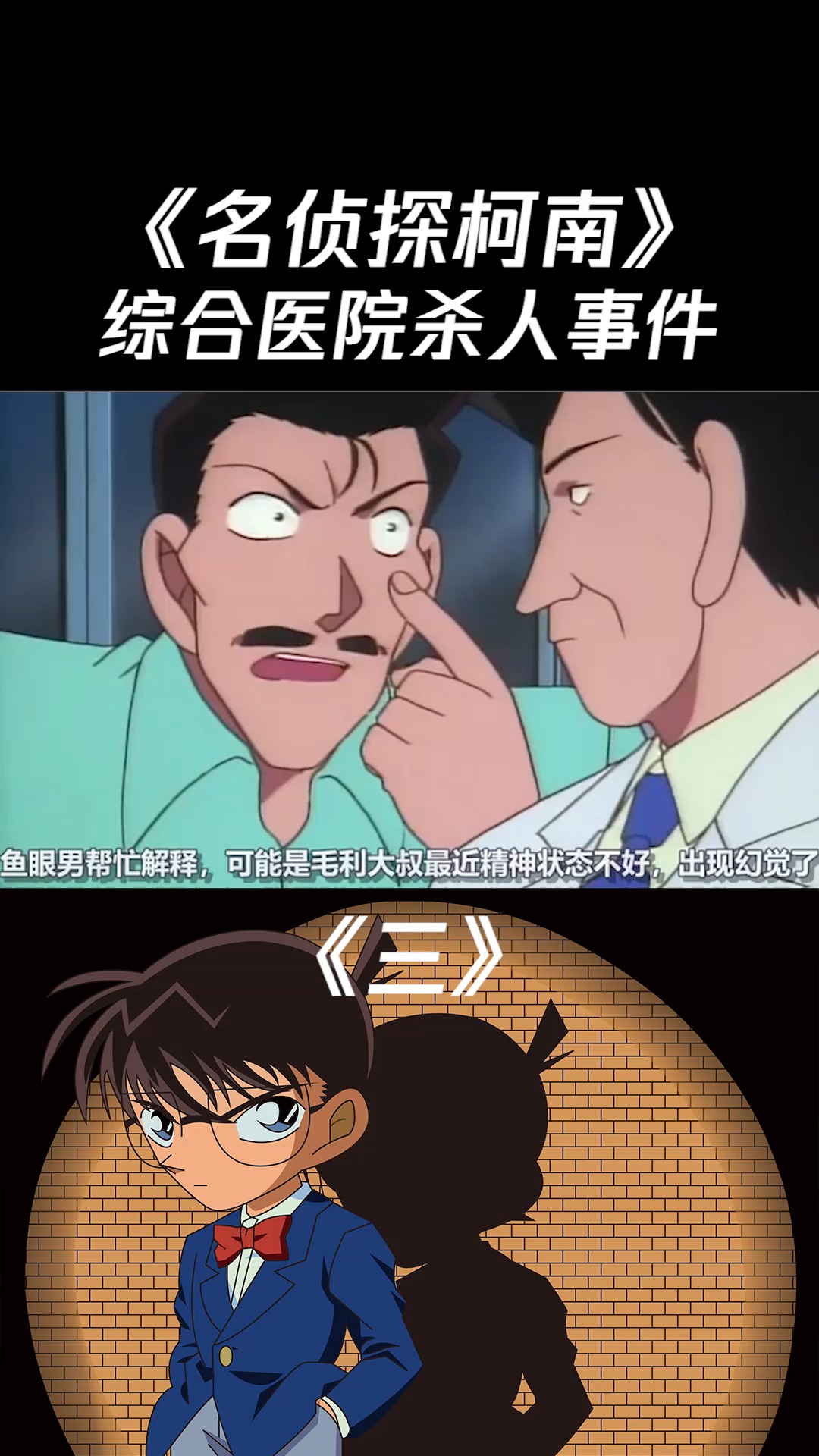 8果然柯南来就能发现线索(三)#柯南