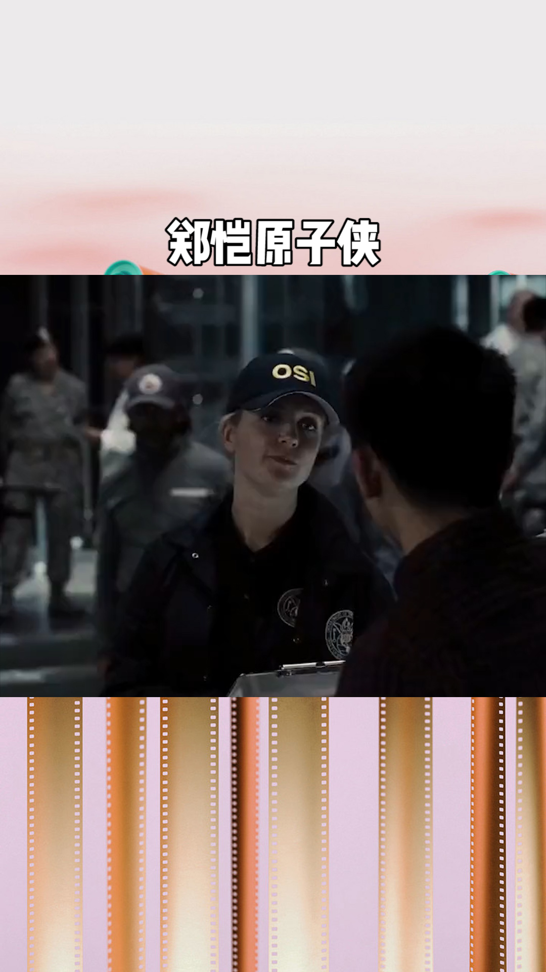 郑恺原子侠见过么#百万视友赐神评