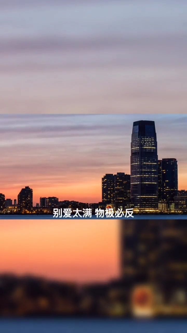 别爱太满,物极必反
