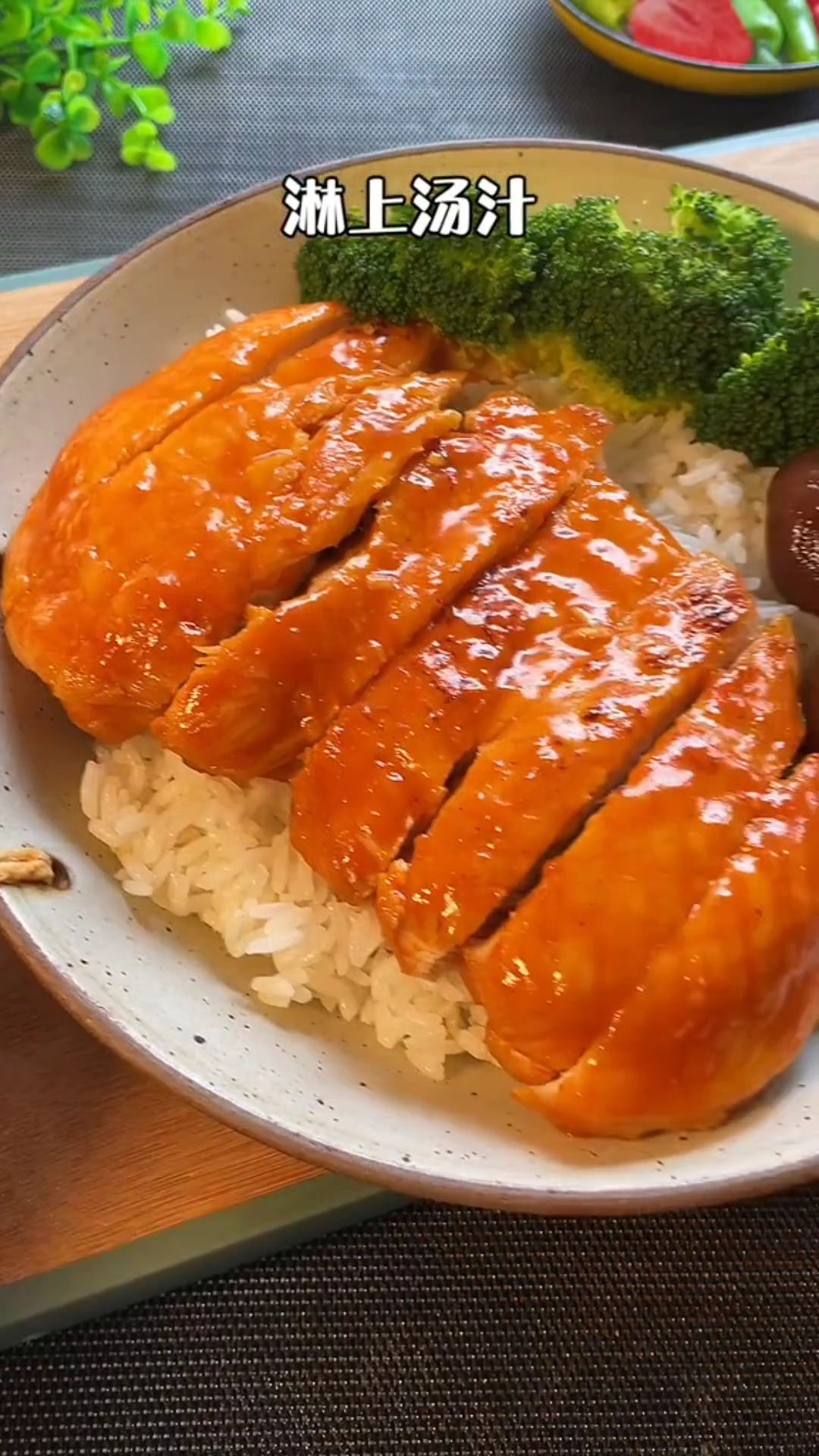 超级好吃的奥尔良鸡排饭