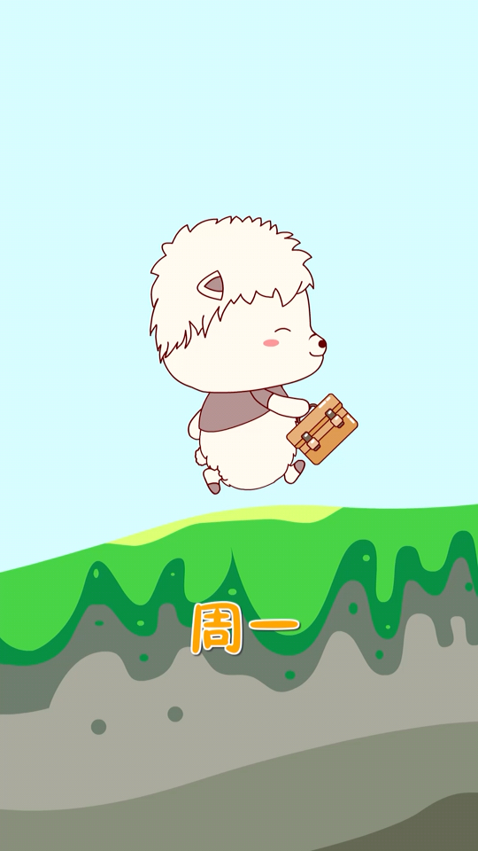 明天又是周一啦,为什么周末过得总是这么快01眼一闭一睁又要上班啦