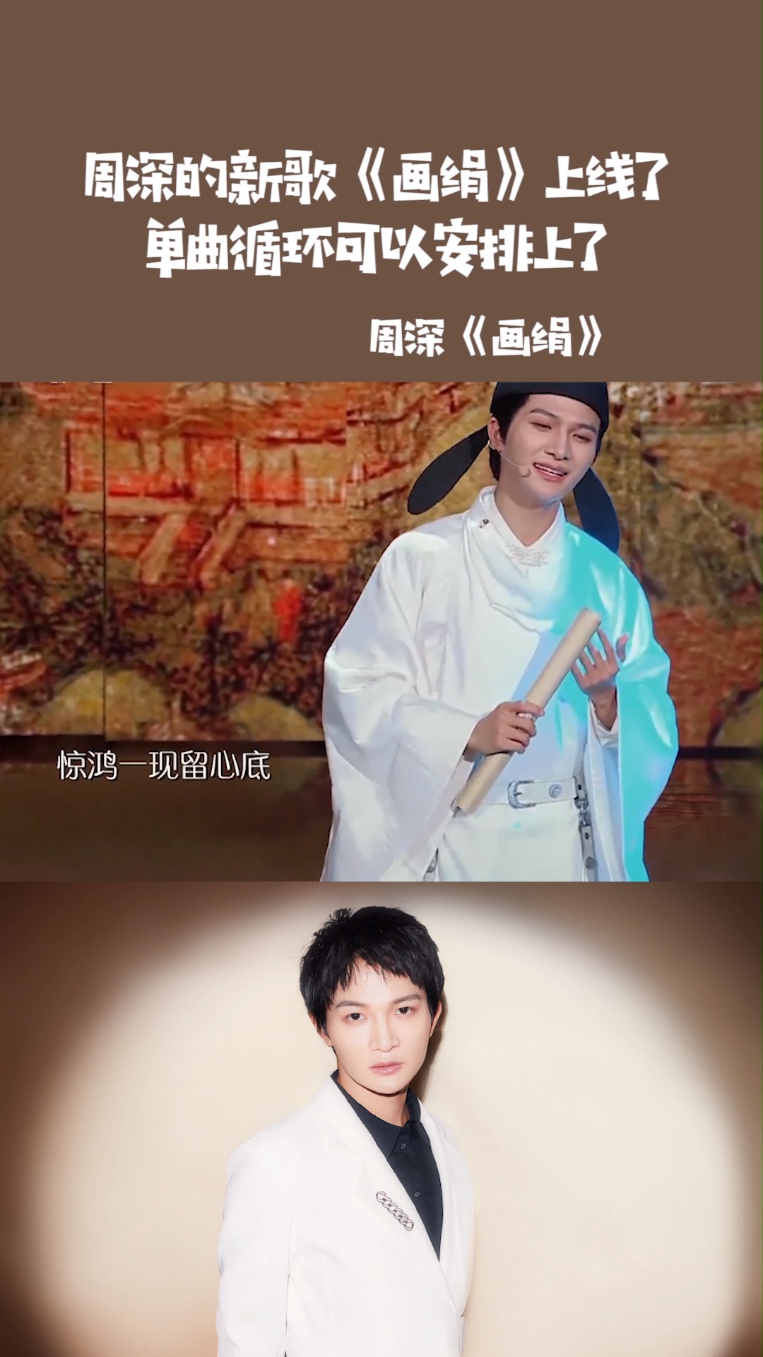 周深《画绢》惊喜上线!