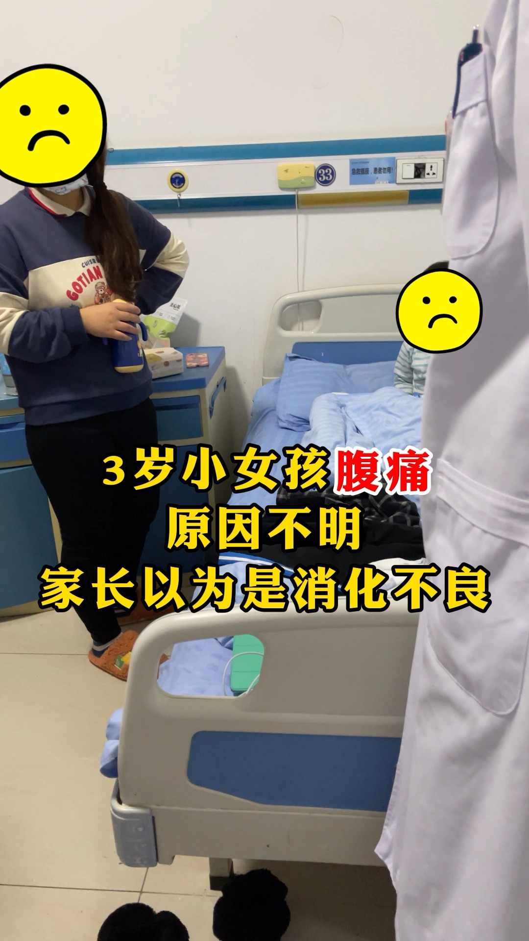 3岁小女孩突发腹痛,家长误以为消化问题,险些酿大祸