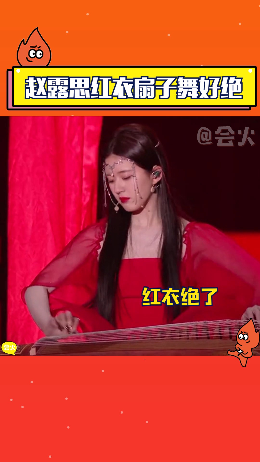 弹琴绝,扇子舞更绝,赵露思是真绝色啊!