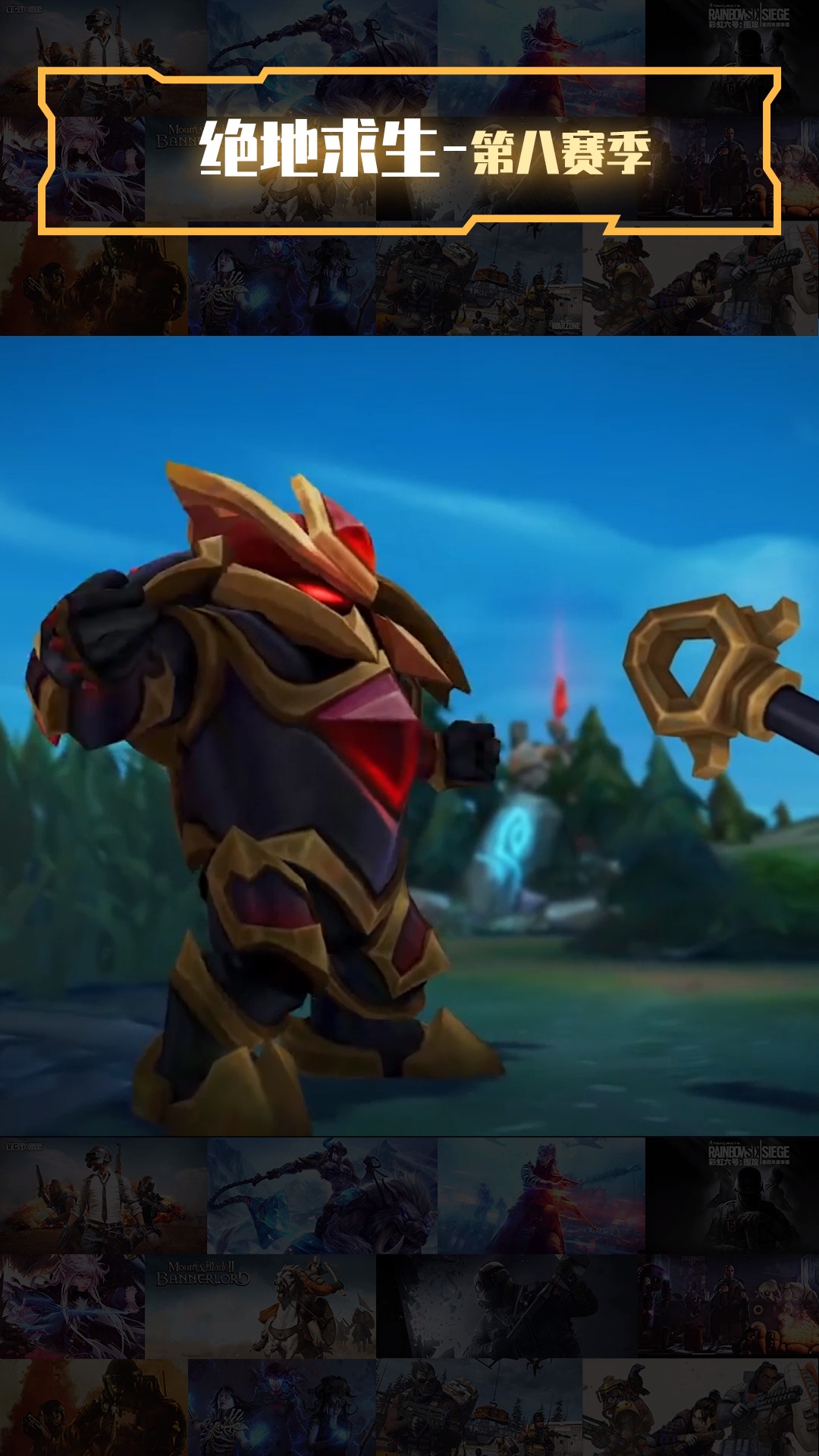 深海泰坦新皮肤? 咋看的 这明明是超级兵嘛!