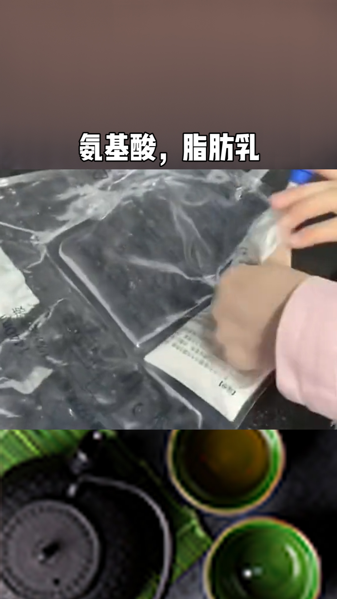 氨基酸,脂肪乳,葡萄糖,三合一