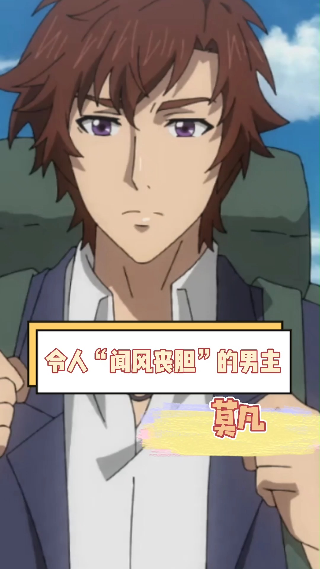 全职法师|令人闻风丧胆的男主——莫凡#动漫