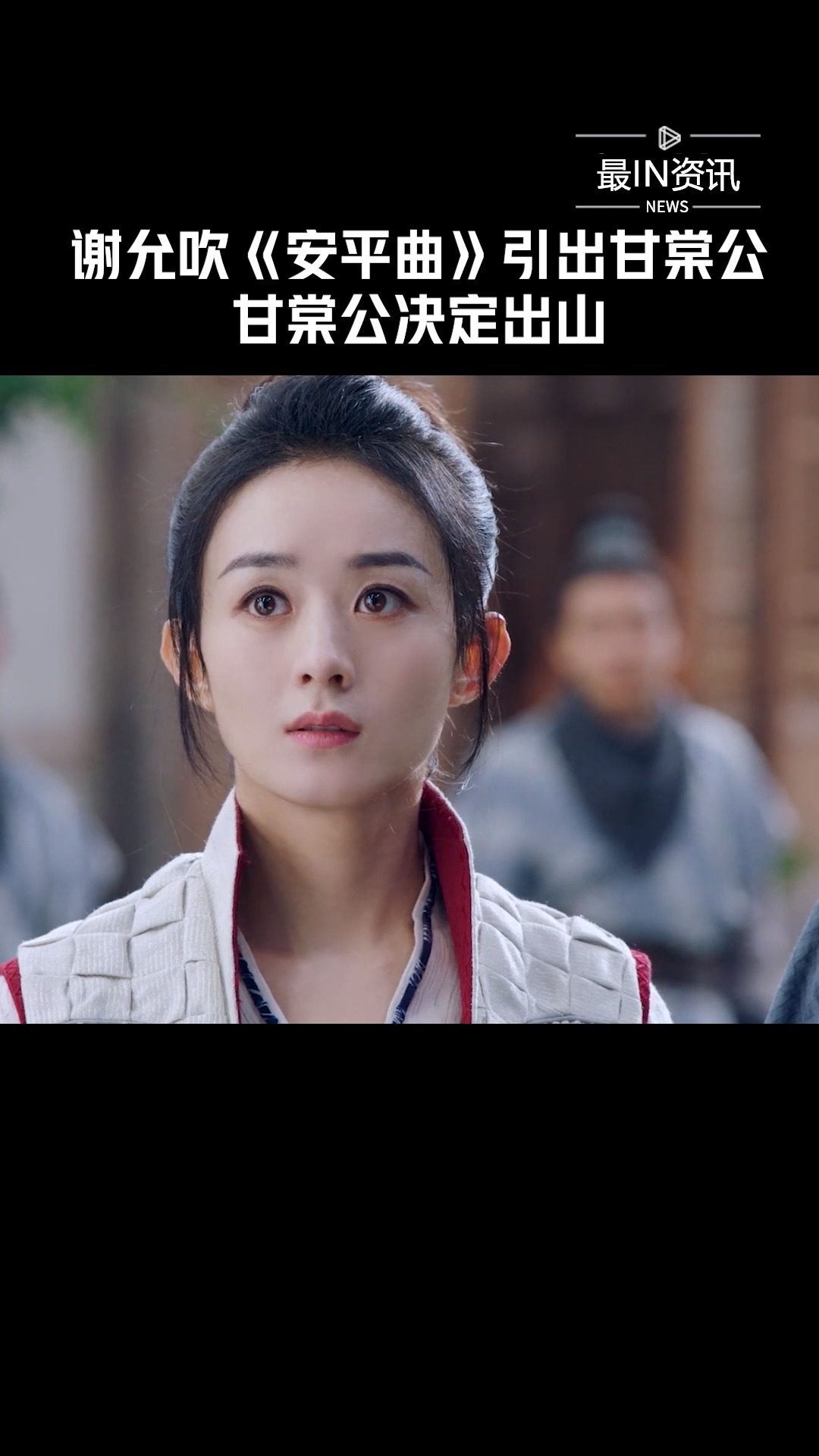 《有翡》谢允吹《安平曲》引出甘棠公,甘棠公决定出山#新热好剧精彩