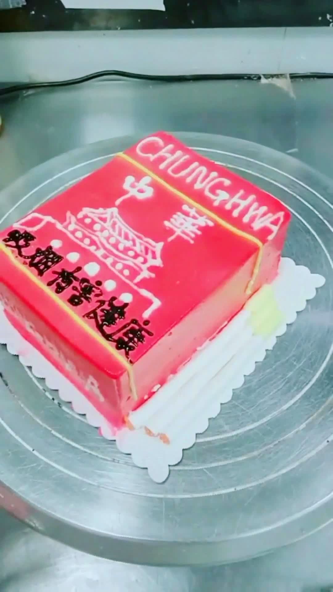 你抽烟吗香烟蛋糕你爱吃吗做个中华香烟