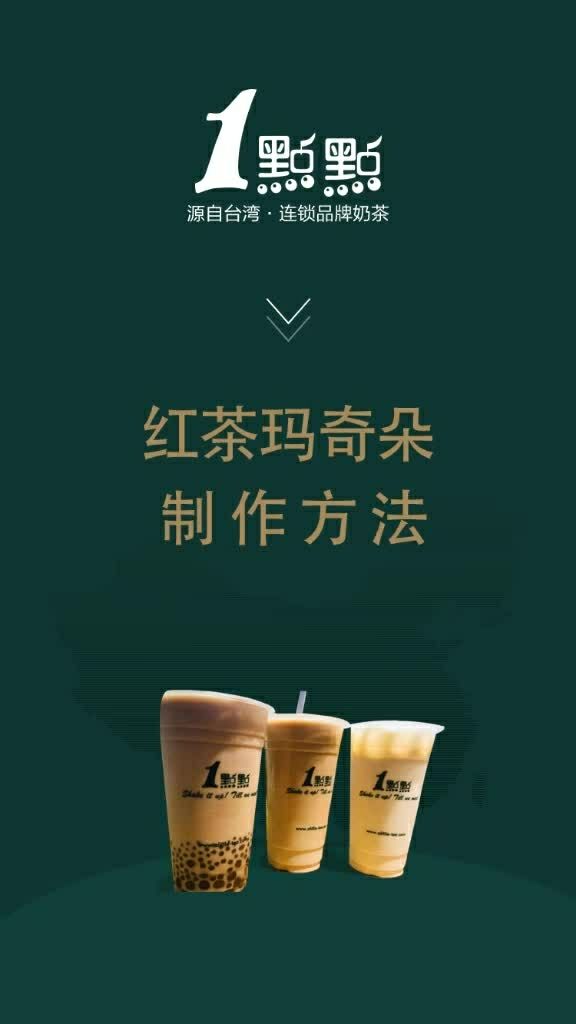 小长假后的你,喝杯红茶玛奇朵,上好节后第一天的班#网红奶茶  @经纪人