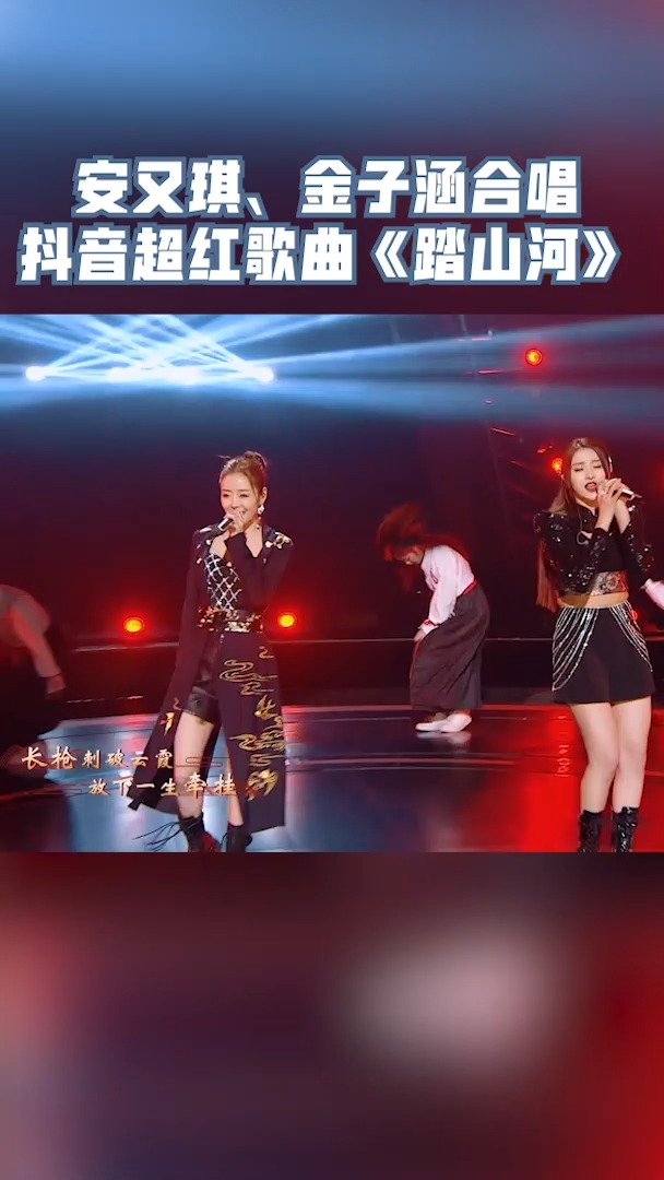 天赐的声音 #安又琪金子涵踏山河安又琪和金子涵合唱《踏山河》,这首