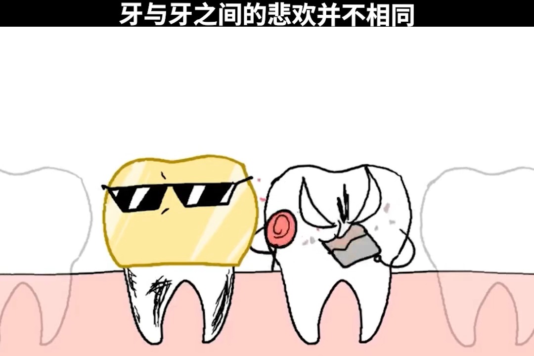 同样都是牙齿为什么区别对待?只能说运气不好了!#搞笑