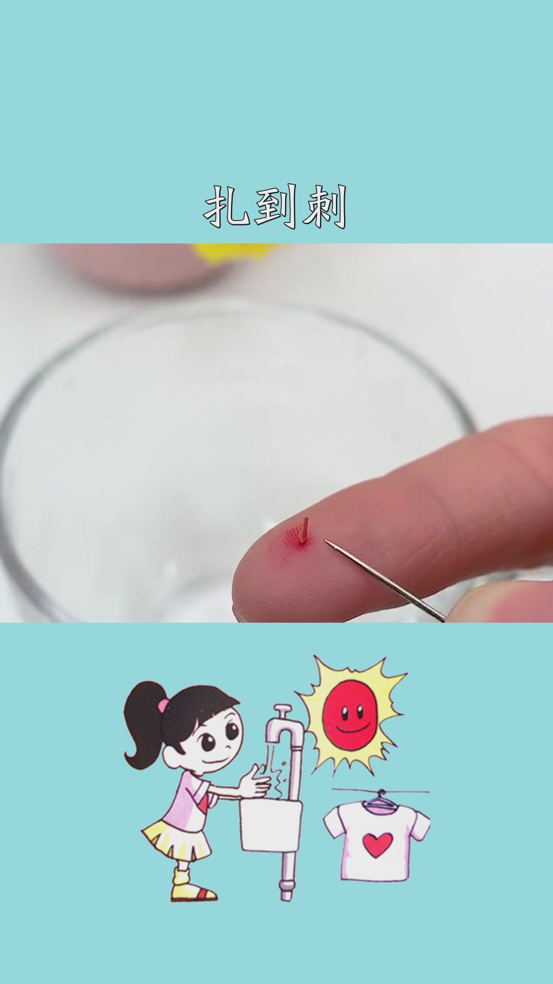 今天叫你一招轻松搞定小妙招生活小妙招手指扎刺怎么办 #神评即是标题