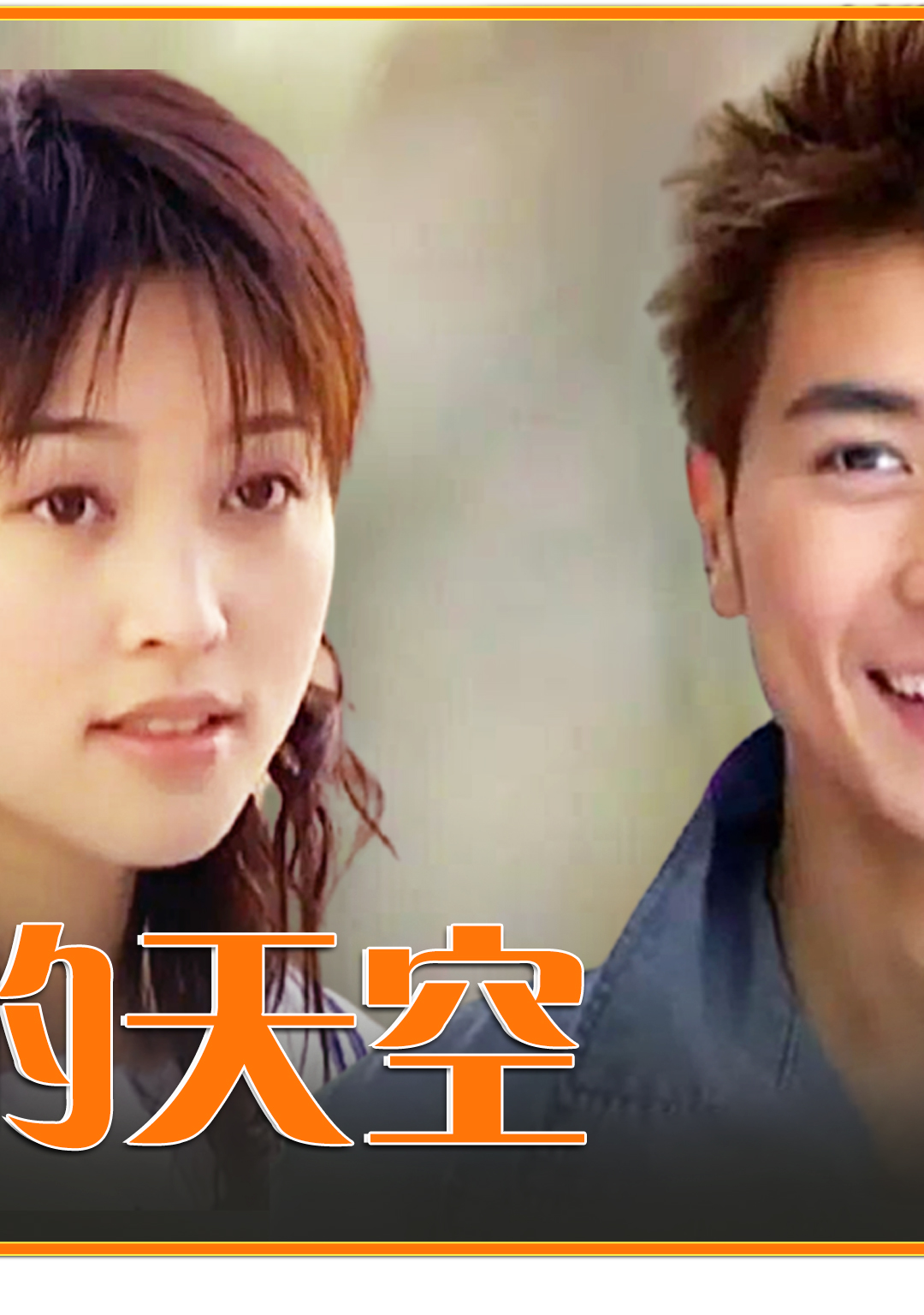 十八岁的天空:李智楠苦等金莎18年,保剑锋因戏生情,裴佩太委屈#十八岁