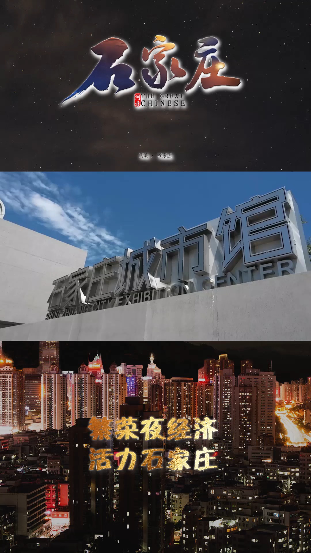 正定石家庄城市馆