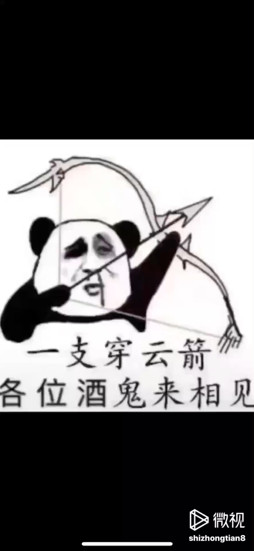 我只想喝倒各位,或者被各位喝倒