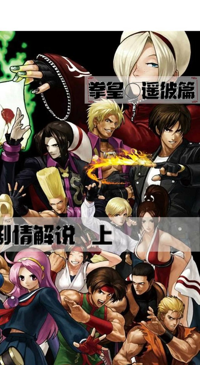拳皇最终章《遥远彼之地》kof03-13,剧情解说 part.
