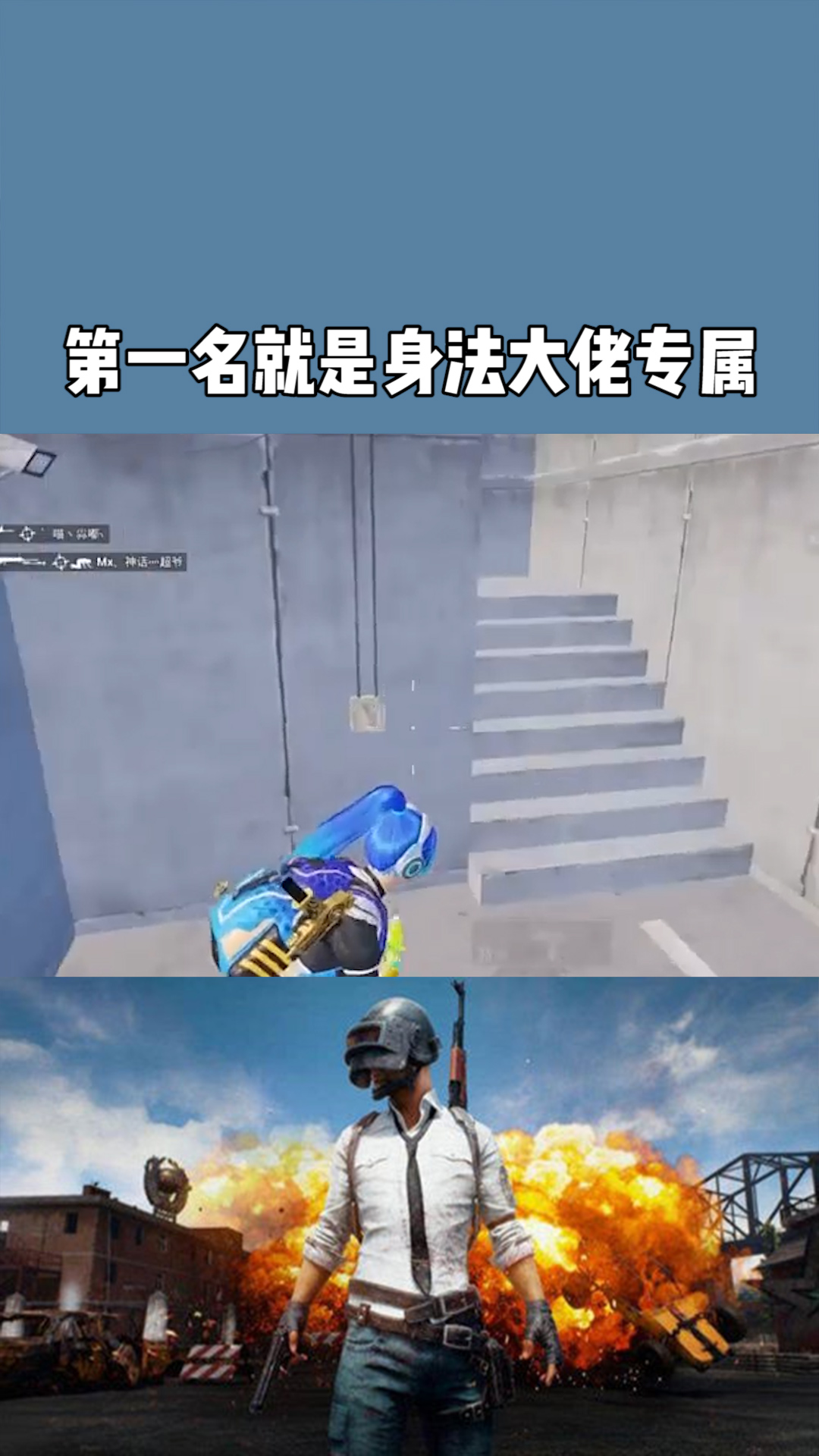 第一名简直就是身法大佬专属