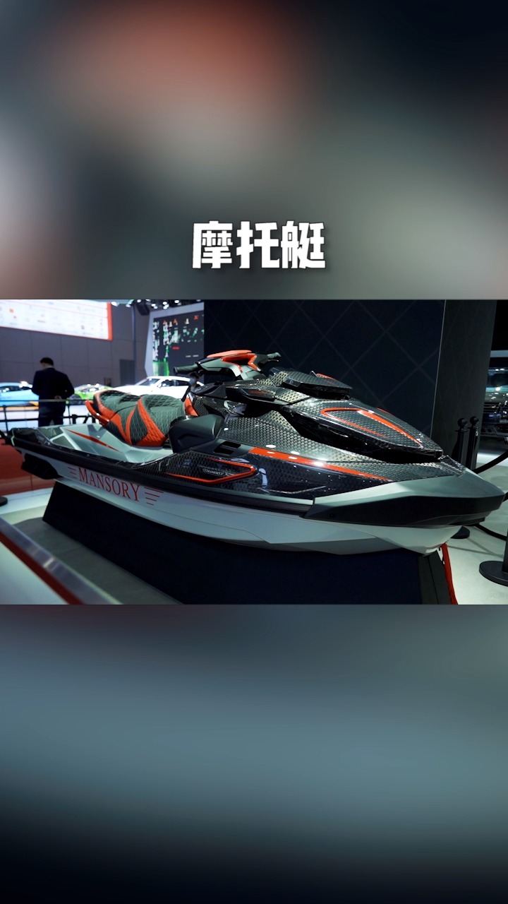 水中跑车,碳纤维摩托艇black marlin"黑枪鱼"#2021上海国际车展