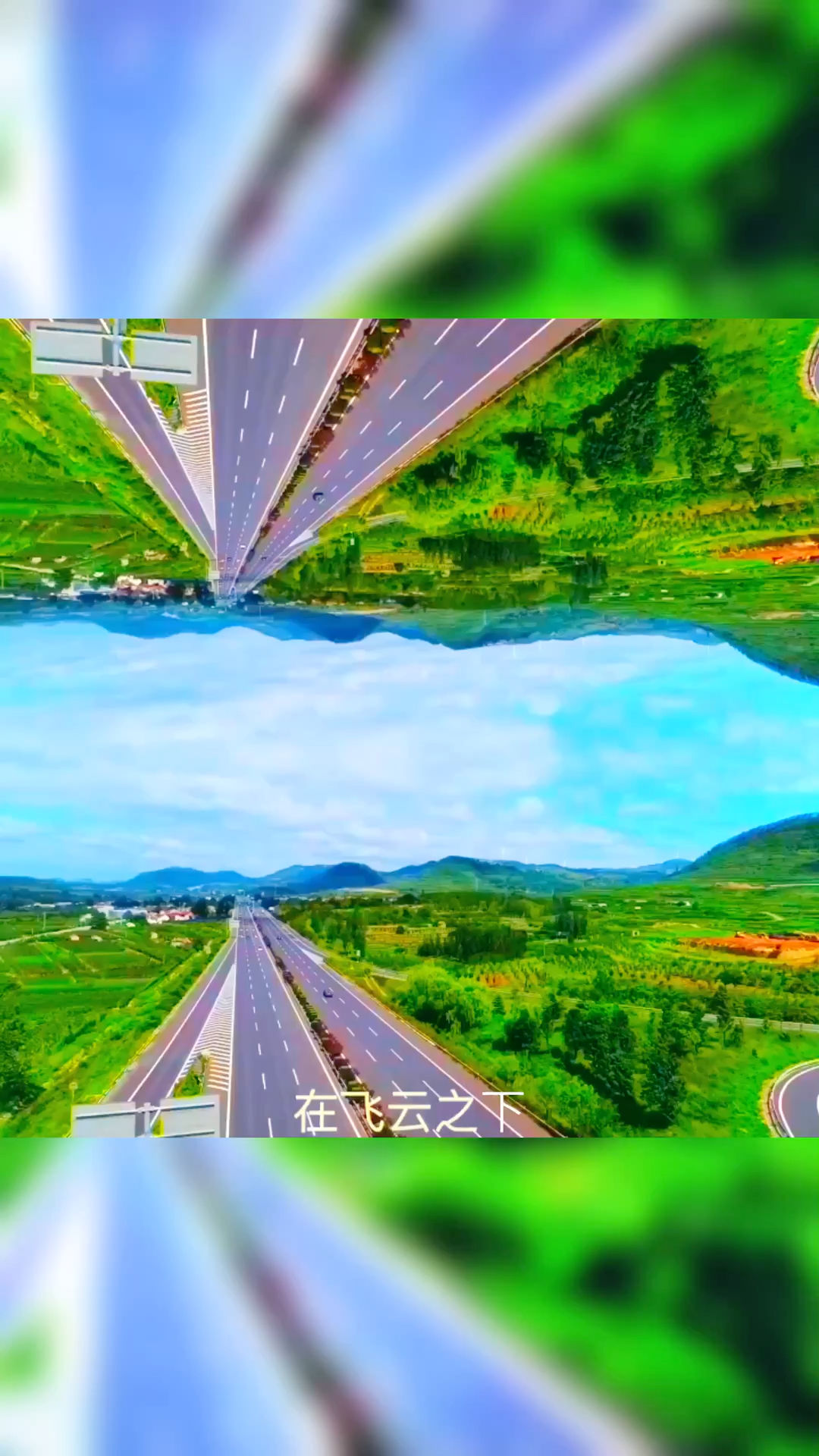 畅行齐鲁 青莱高速