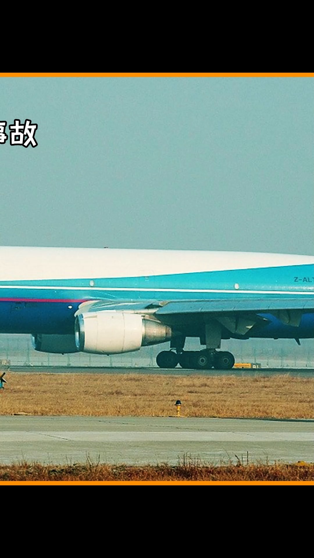 美联航232号班机事故:麦道dc-10成为"空难之王"的重重一摔 #空中浩劫