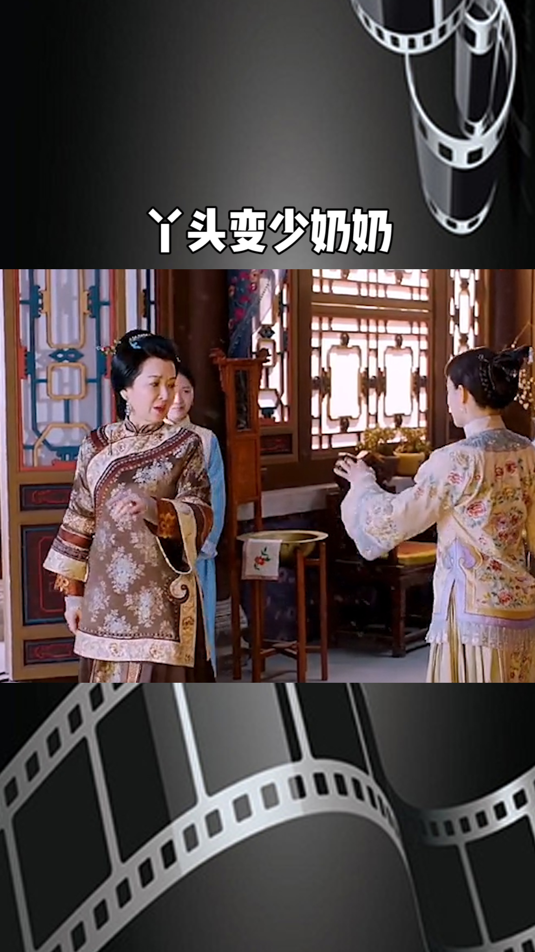 丫头变少奶奶,周莹成功把婆婆带成了顺拐