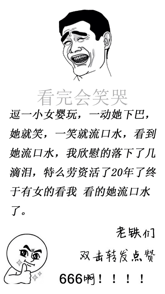 终于有女的对我流口水了