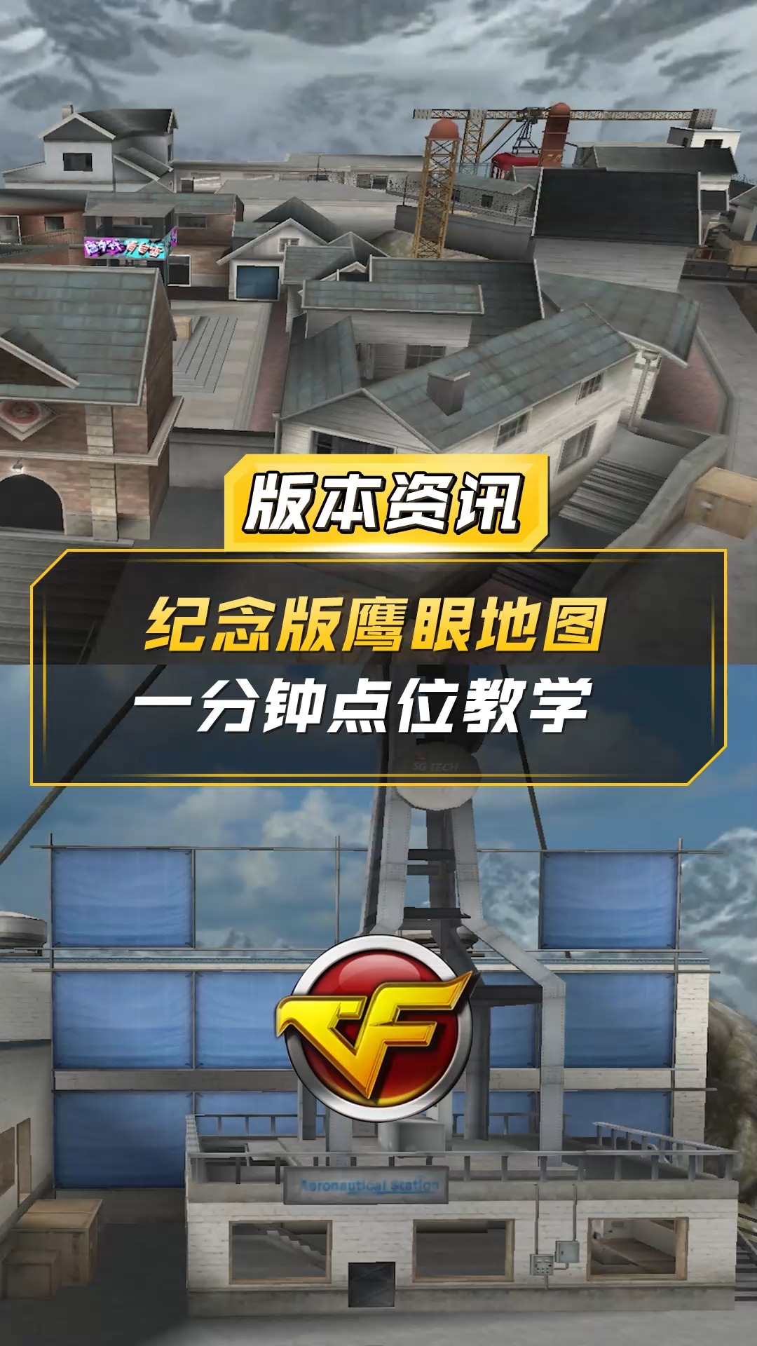 纪念版鹰眼地图一分钟点位教学