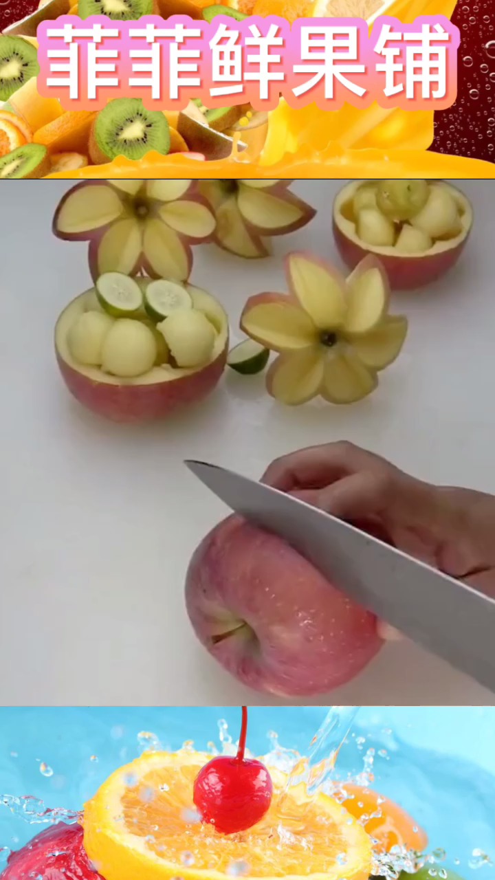 苹果雕花