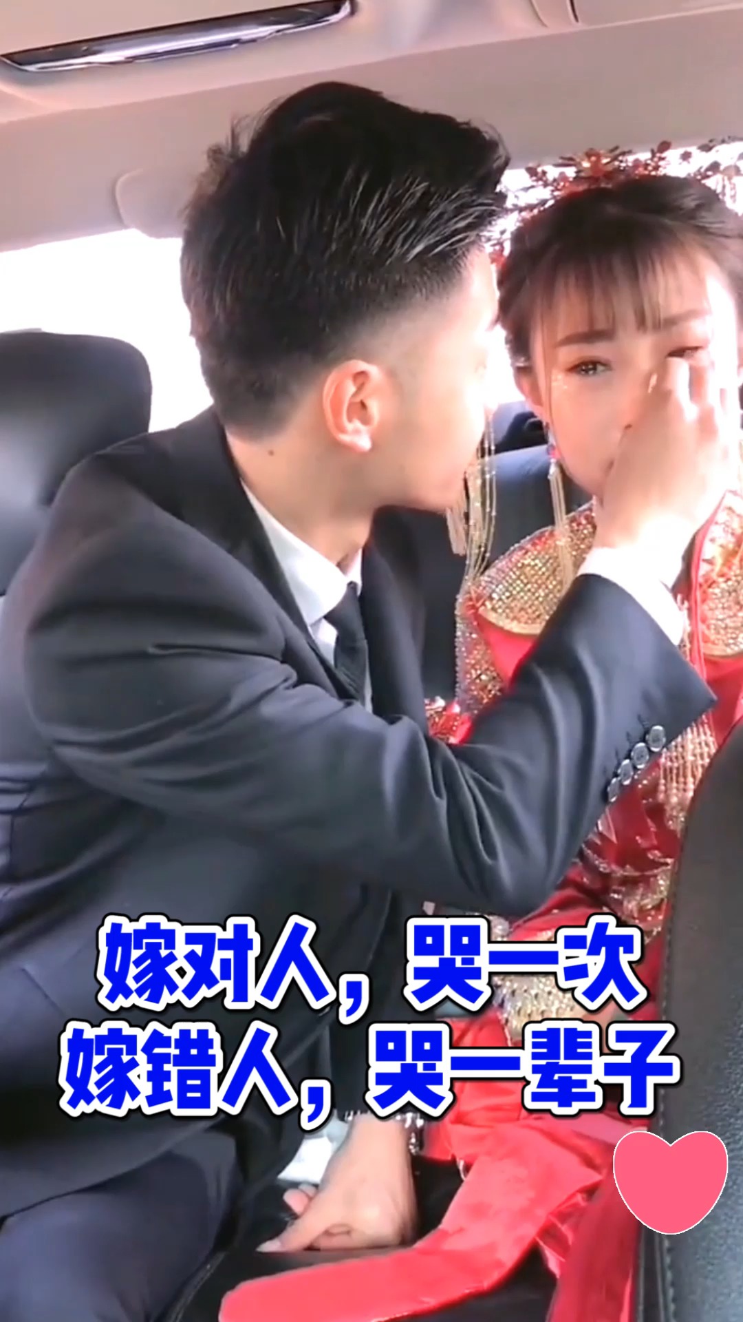 嫁对人哭一次,嫁错人哭一辈子,新郎这么温柔,你一定会幸福的