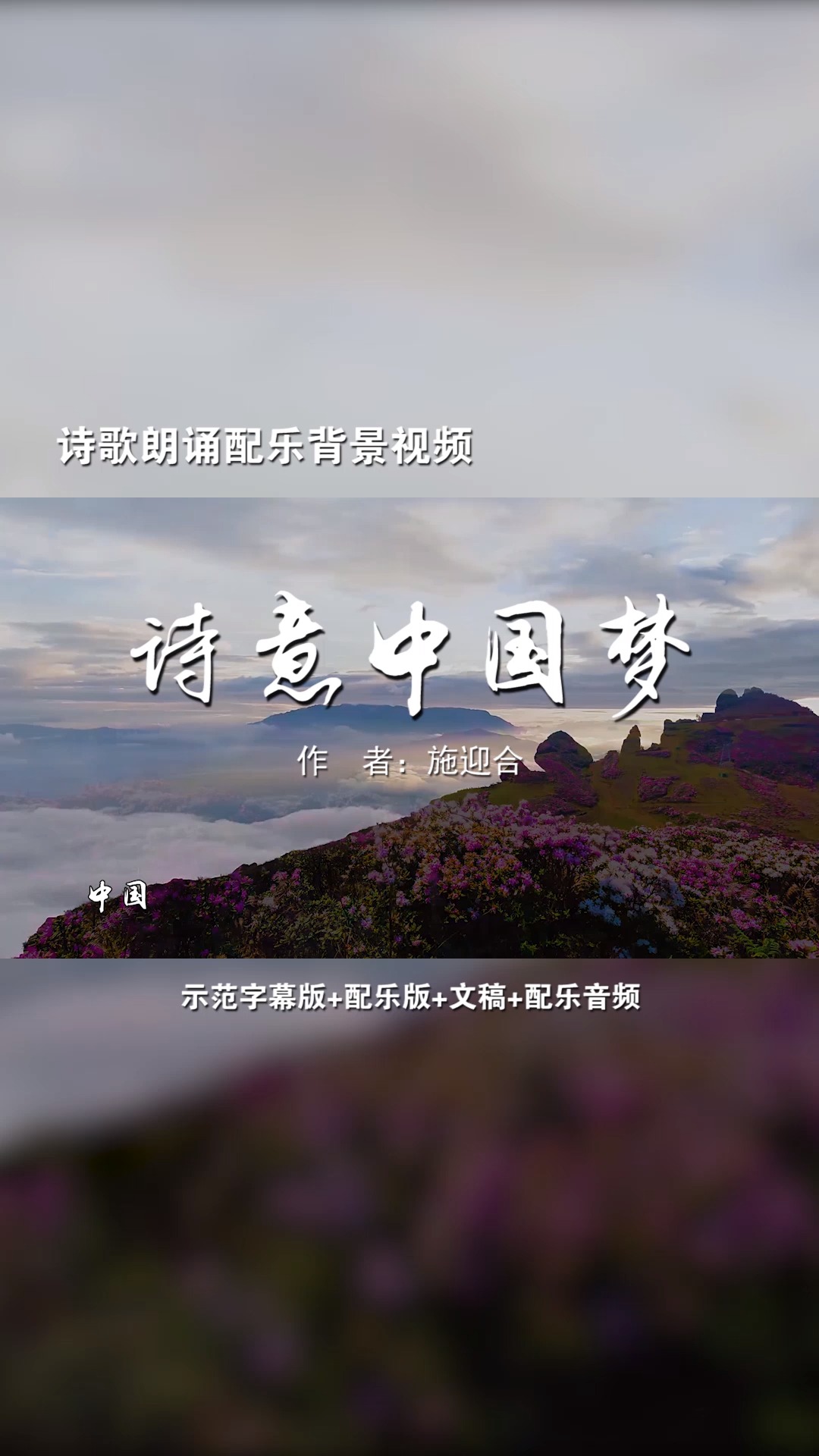 诗意中国梦 诗歌朗诵配乐伴奏舞台演出led背景大屏幕视频素材tv#朗诵