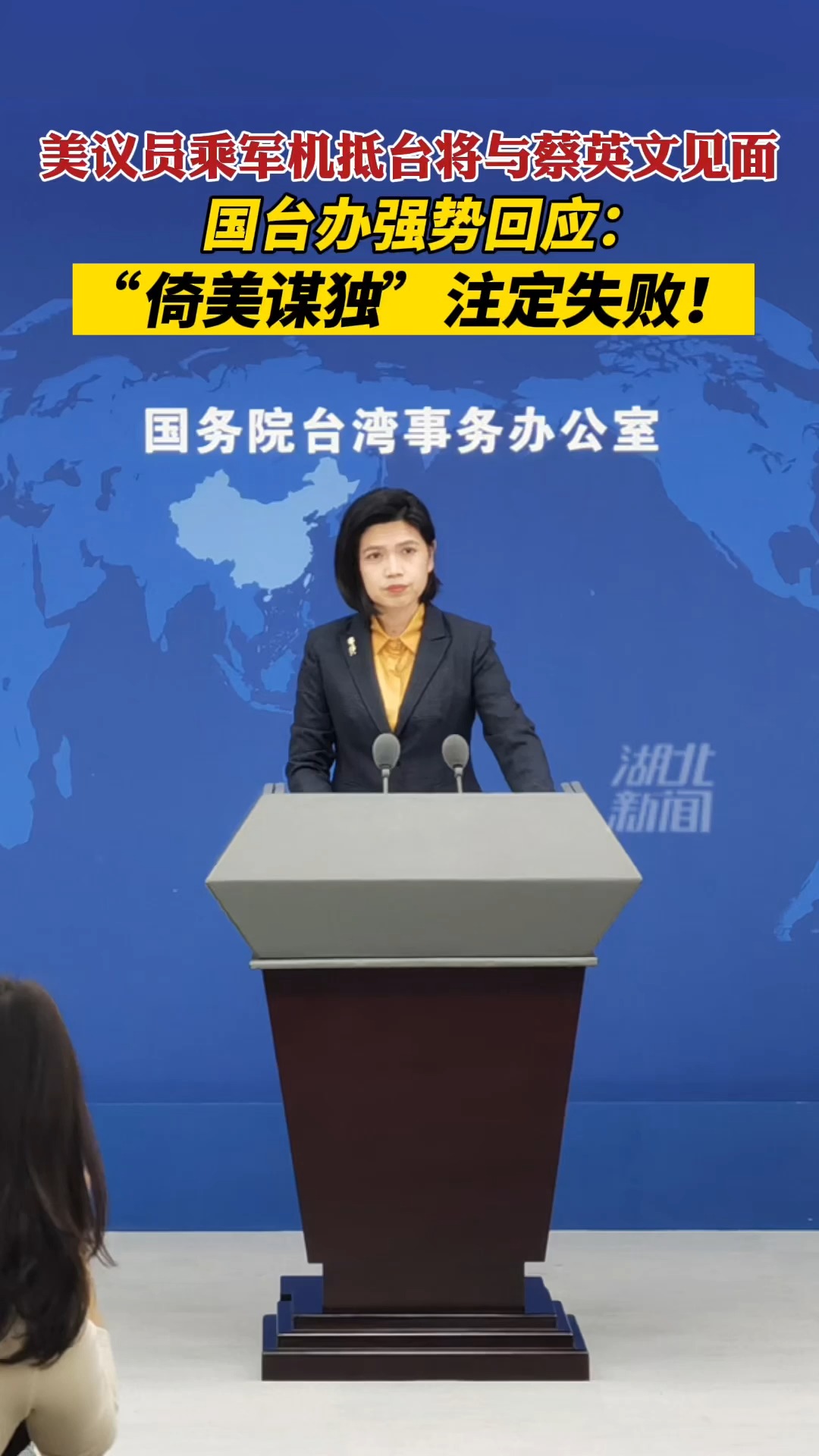 美议员乘军机抵台,国台办:民进党当局"倚美谋独"注定失败