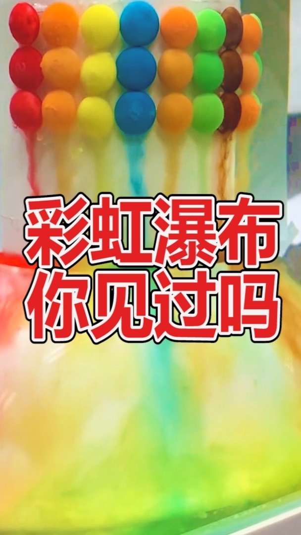 【这不科学啊】你也许见过彩虹雨,但你一定没见过彩虹瀑布!