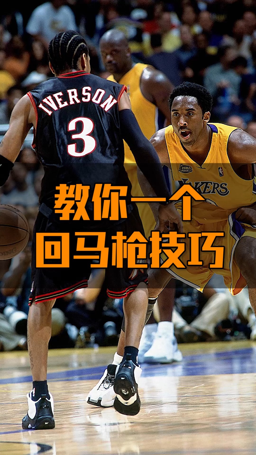 教你一个回马枪过人技巧,让防守是万万没想到,别看花里胡哨但是很实用