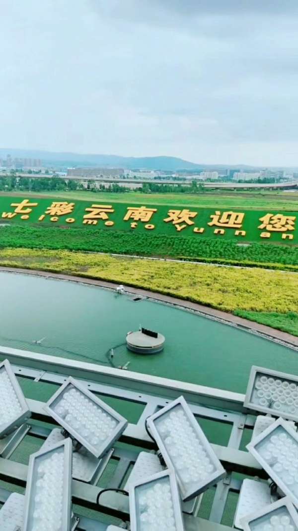 七彩云南欢迎您