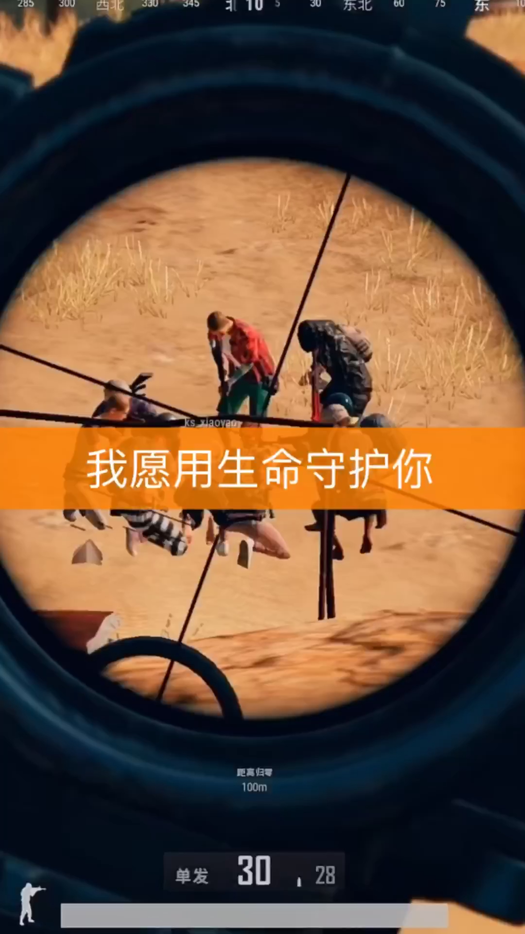 现实就是如此,你可以用生命视守护你爱的人,可是到最后不一定属于谁!