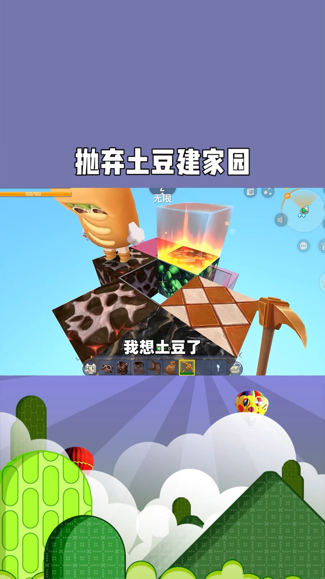 一个方块幸运生存,半拉抛弃土豆建家园