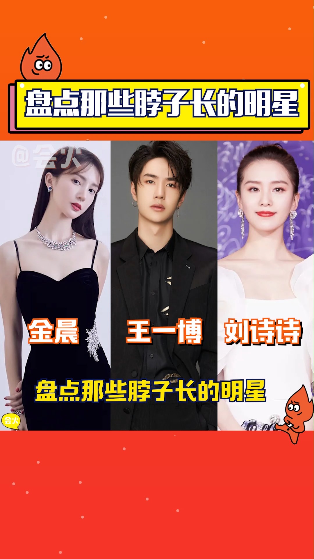 金晨王一博刘诗诗太优雅!怎么和火火的不一样