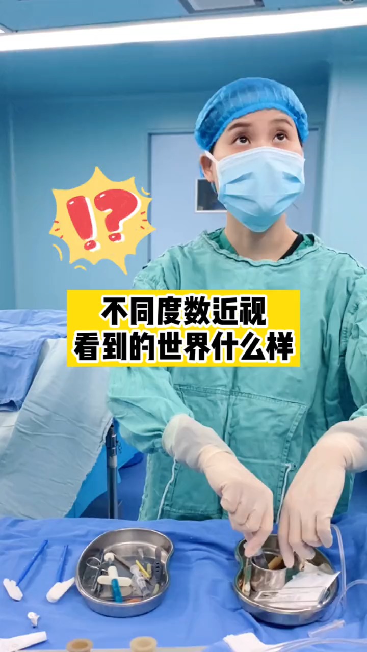 有朋友问:近视了看东西到底是什么样的!