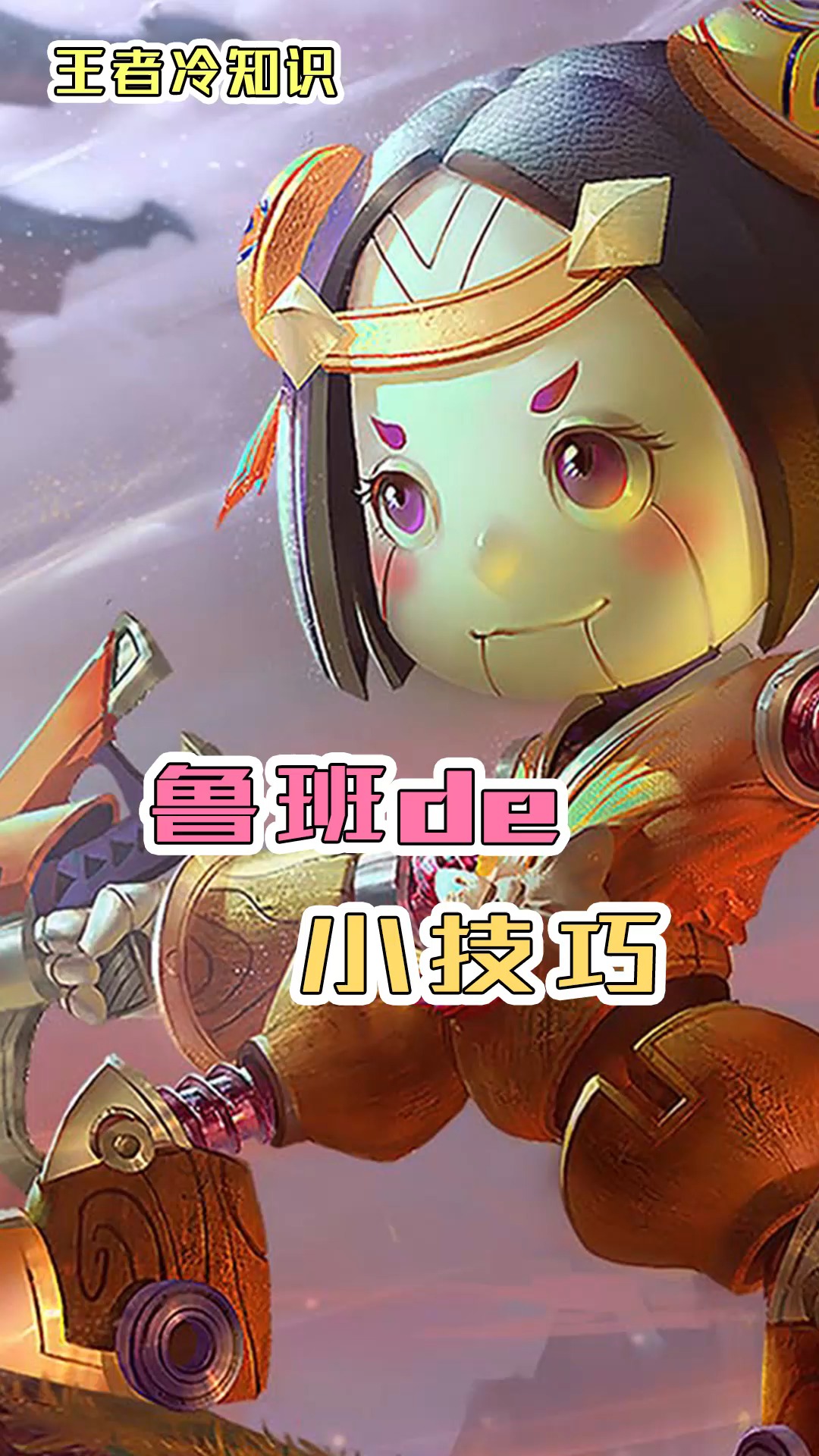 鲁班的技能加强了? #王者荣耀鲁班七号 #有料