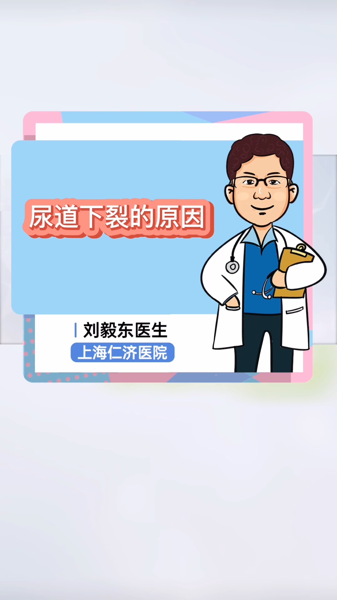 导致男宝宝尿道下裂的原因!#男性健康 #医学科普