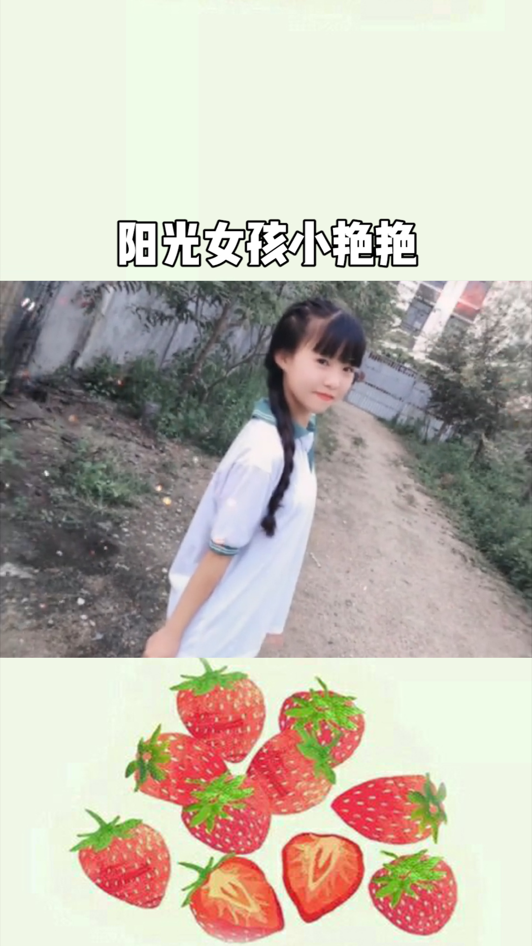 阳光女孩?小妹妹小艳艳?
