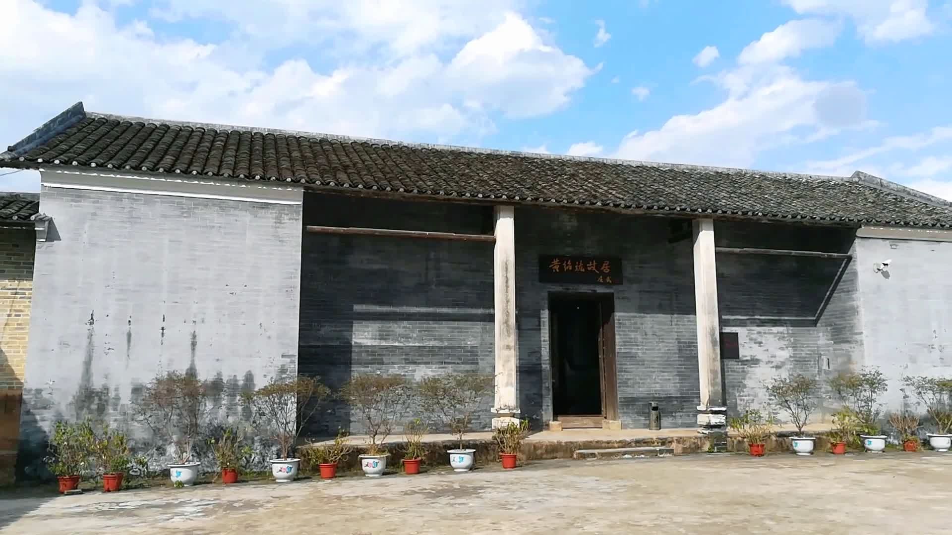 民国将军黄绍竑故居