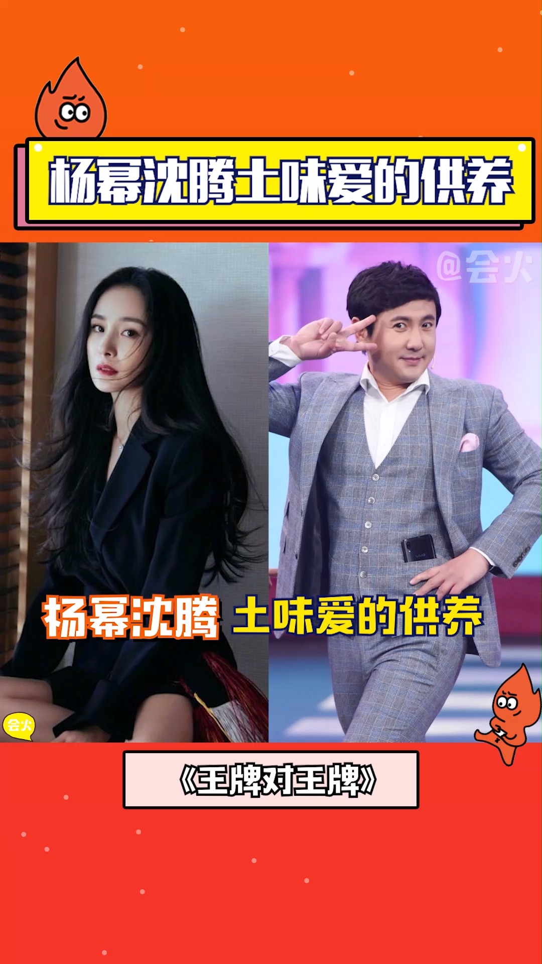 杨幂沈腾版《爱的供养》也太土味了!火火的嘴角咧到后脑勺了!