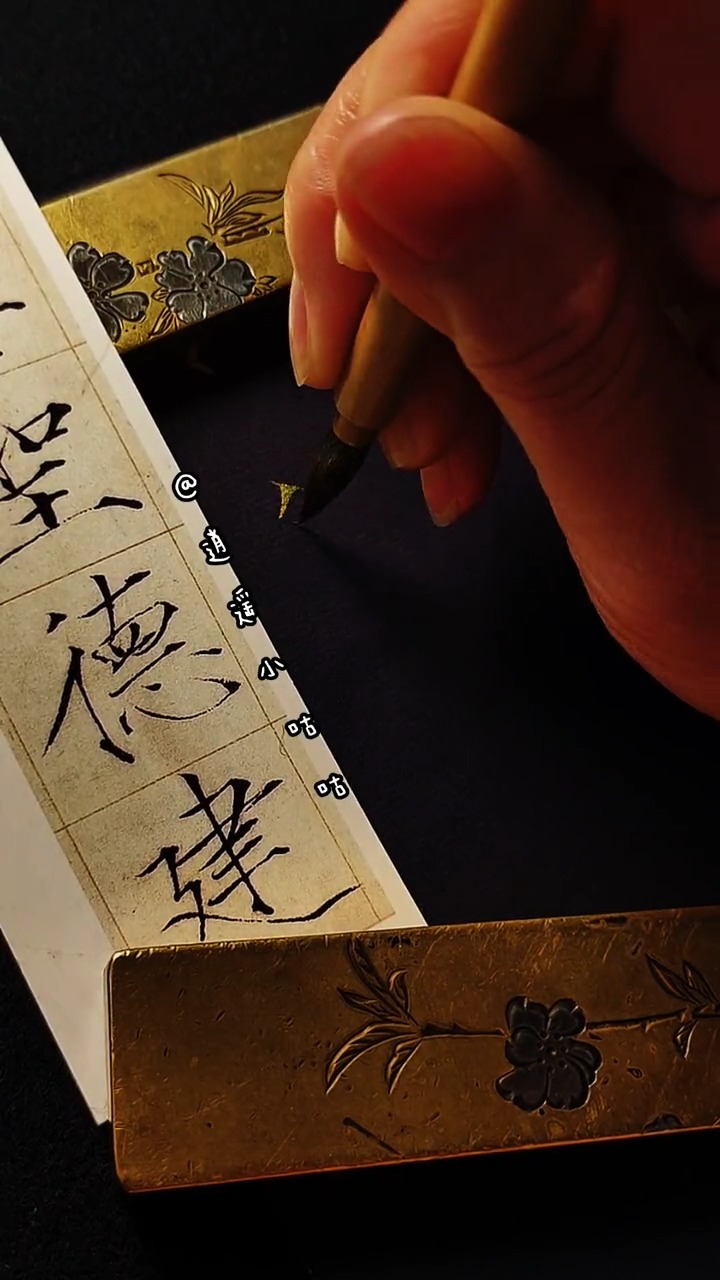 都在讨论南京"德云社"牌匾的"德"字,让我们看看瘦金体《千字文》的"德
