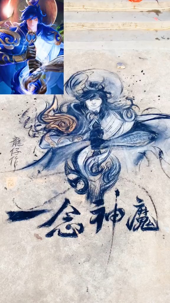 龙仔绘画:一念通天,神魔无惧